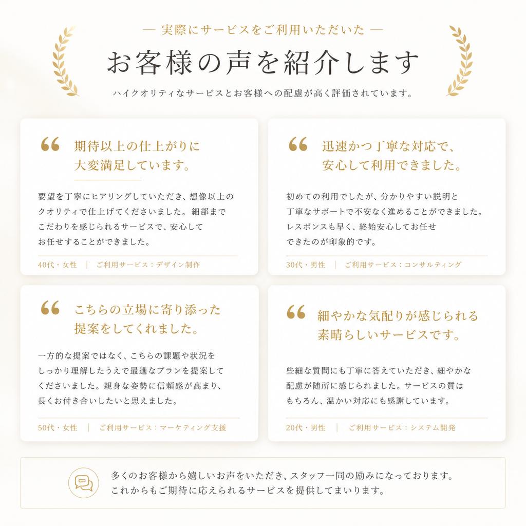 お客様の声