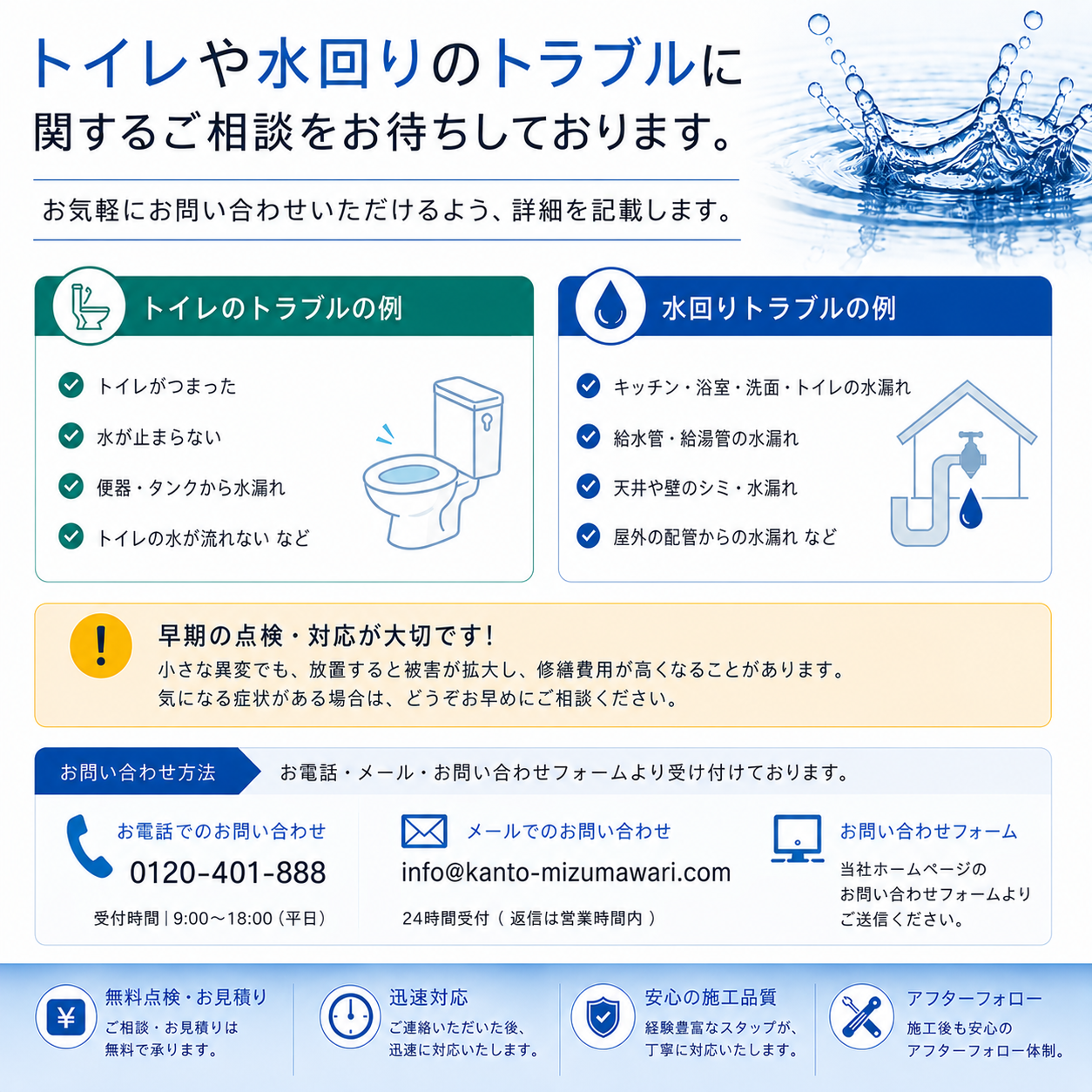 お問い合わせ・ご相談