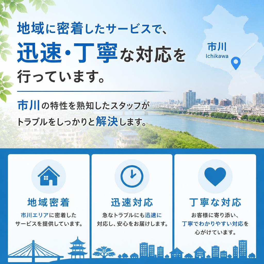 2. 市川の水道工事業者が選ばれる理由