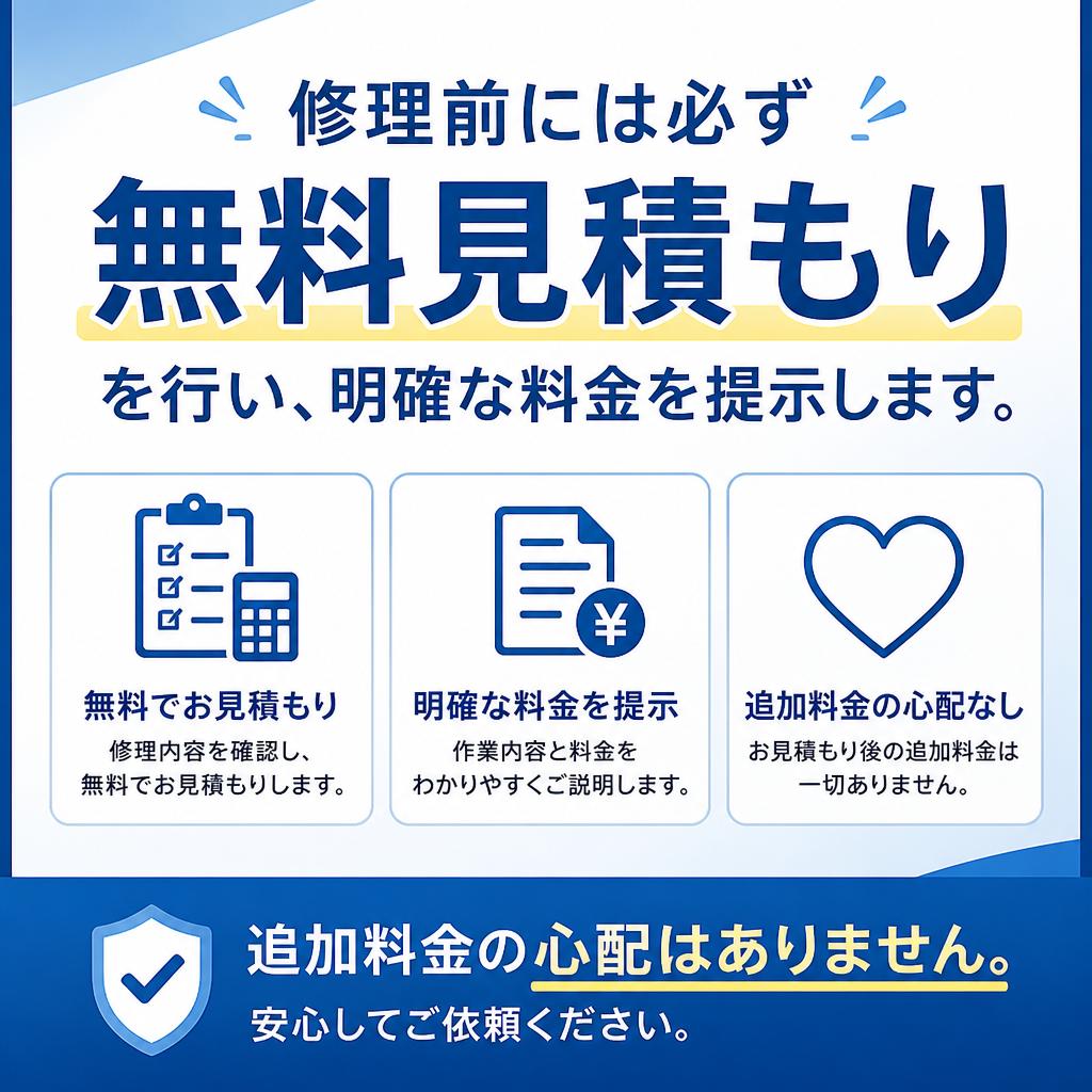 無料見積もりの安心感