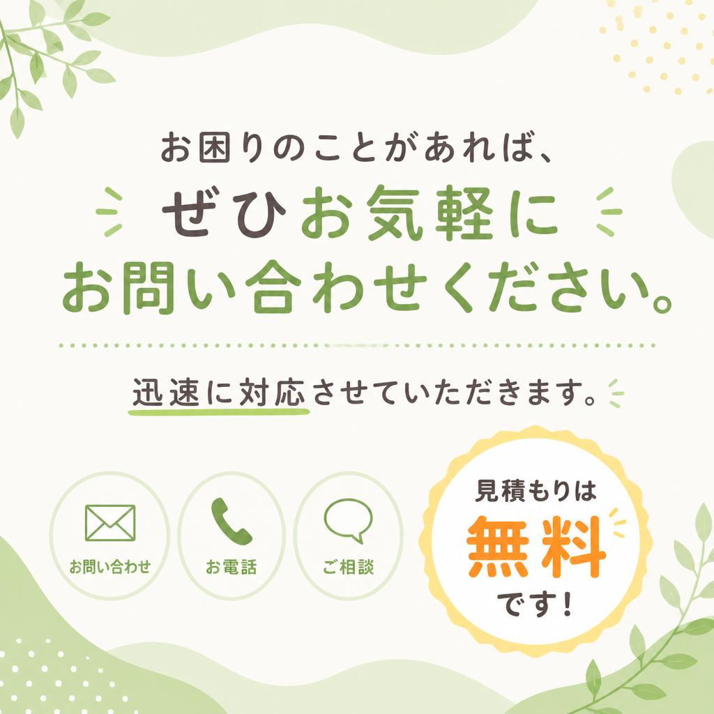今すぐお問合せを！