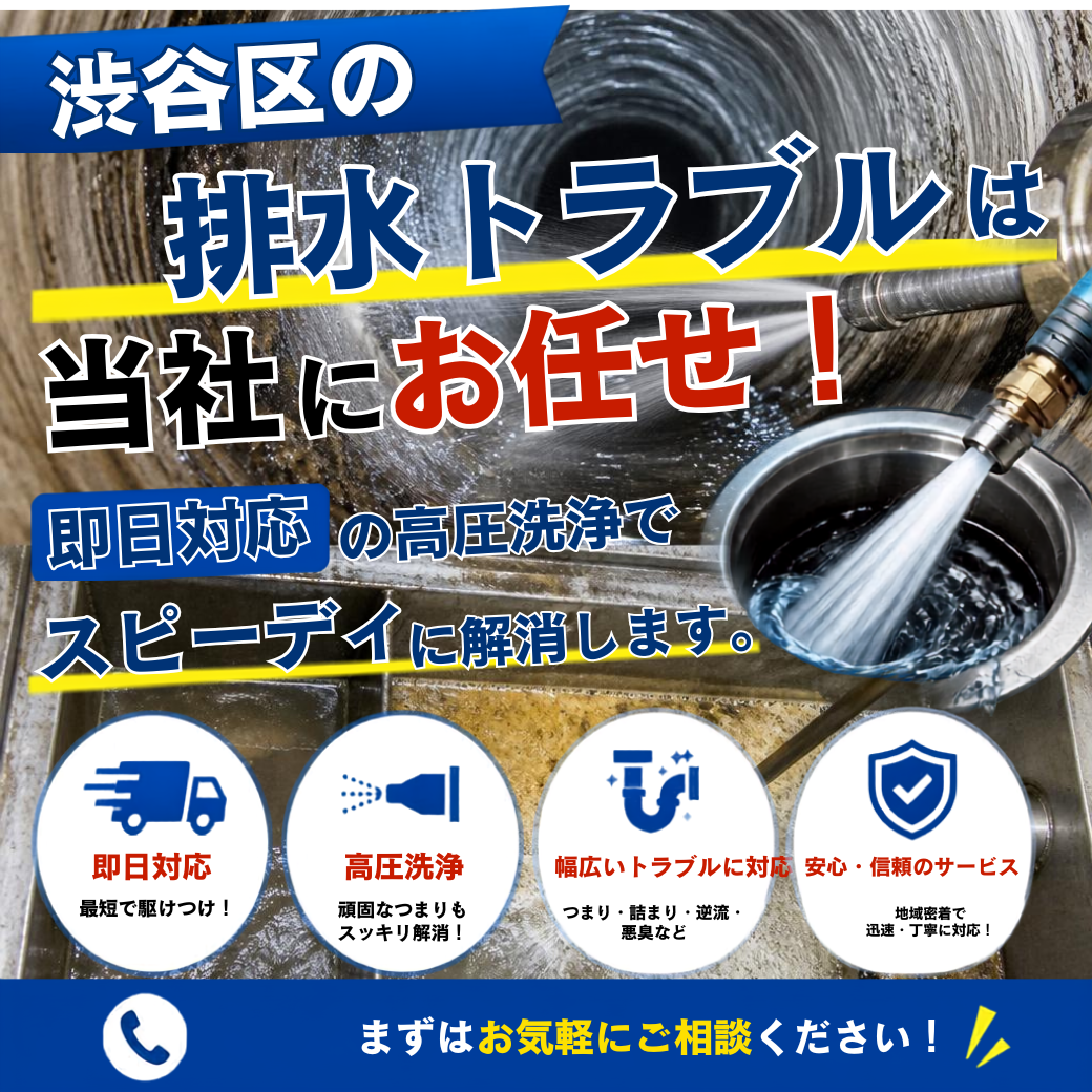 専門業者が渋谷区の排水管とグリストラップを徹底清掃！
