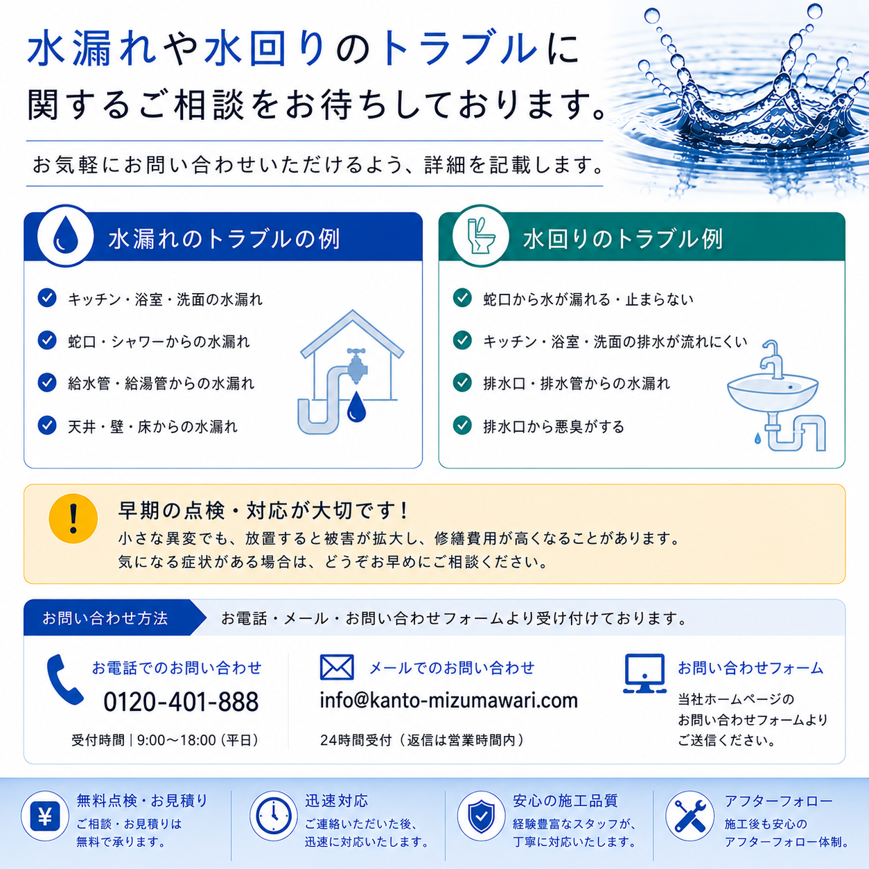 7. お問い合わせは今すぐに！