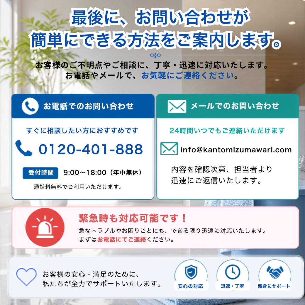 今すぐご相談を！