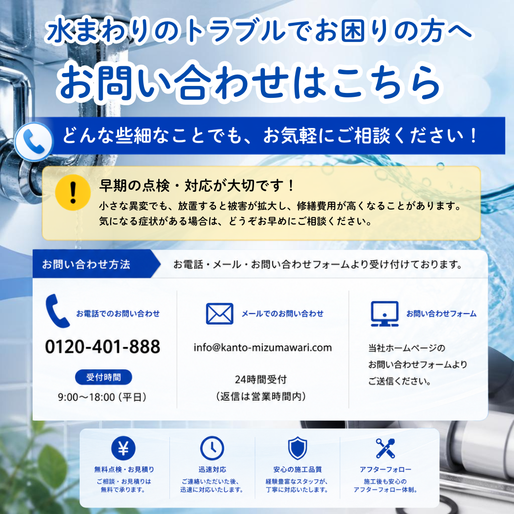 7. お問い合わせは今すぐ！