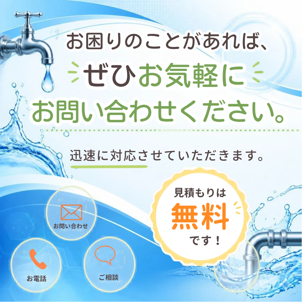 今すぐお問い合わせを！