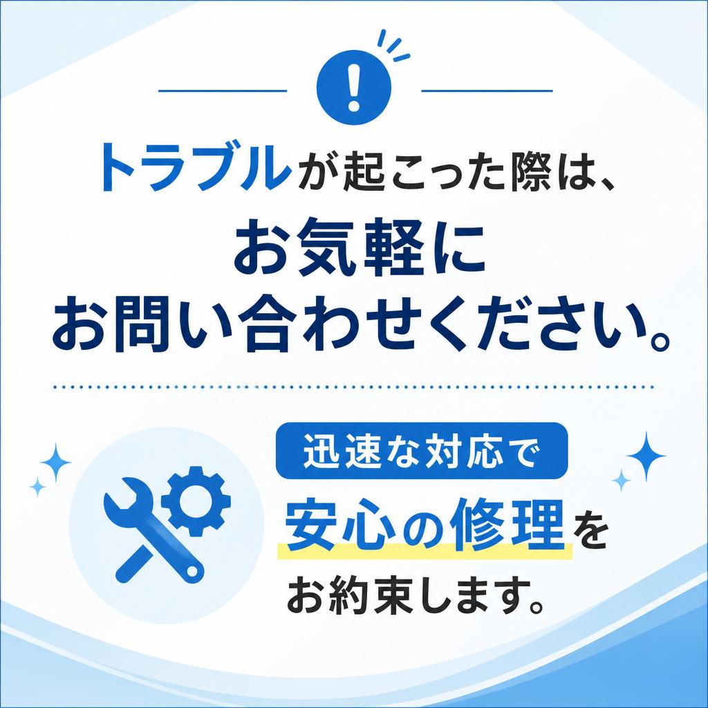 お問い合わせは簡単！