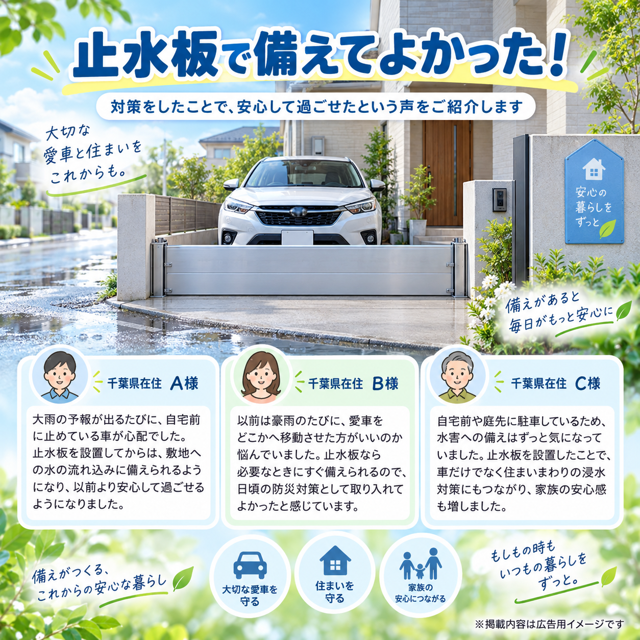 お客様の声 浸水駐車