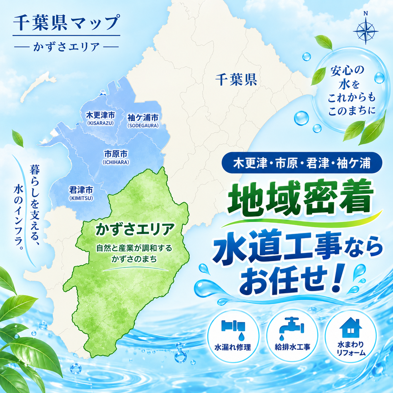 木更津・市原・君津・袖ケ浦で水道工事ならお任せ！