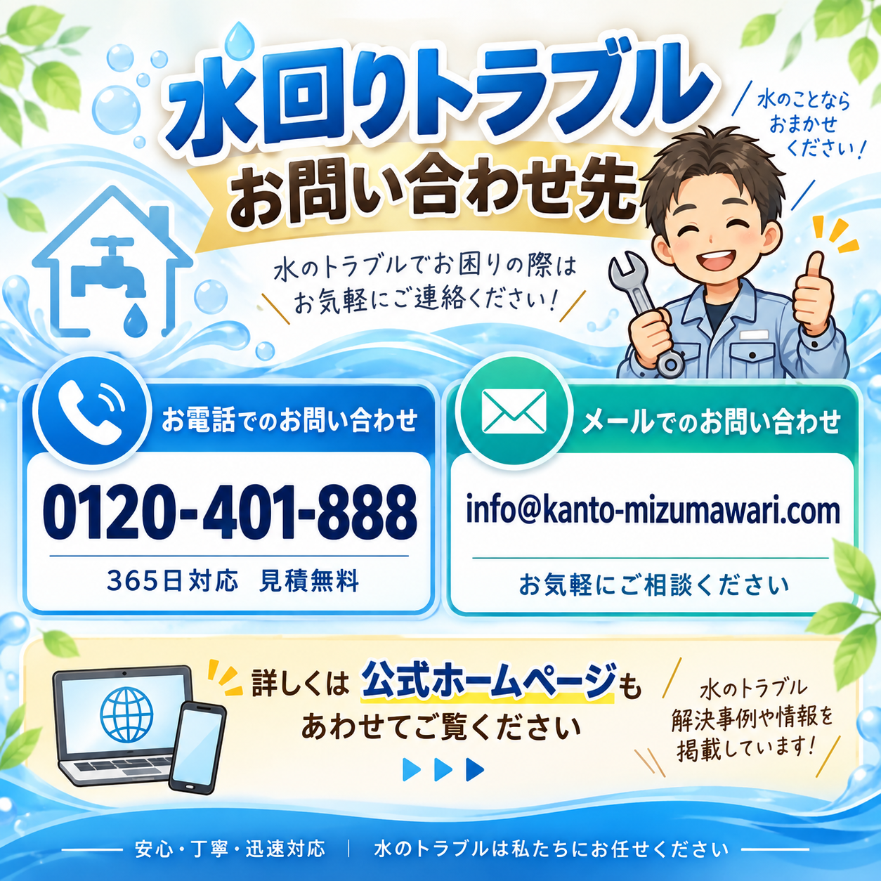 今すぐお問い合わせを！