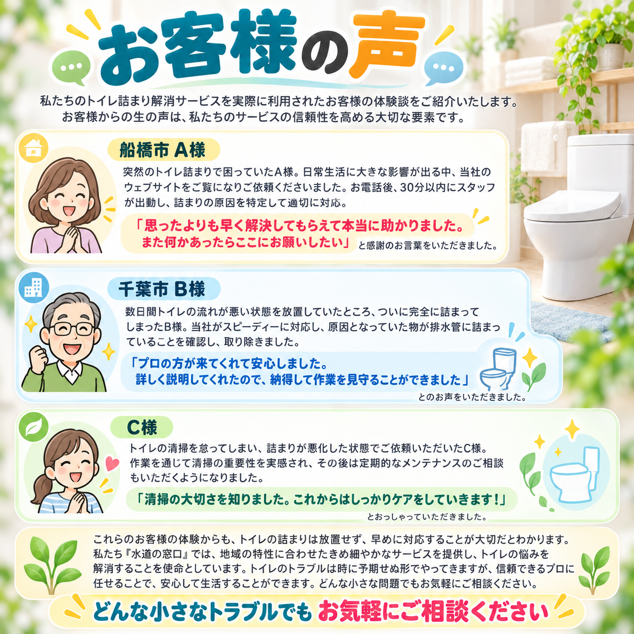 お客様の声