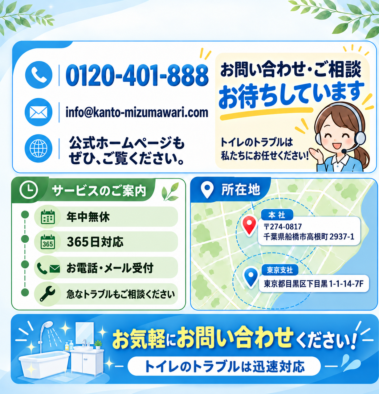 7. 無料見積もり・お問い合わせのご案内