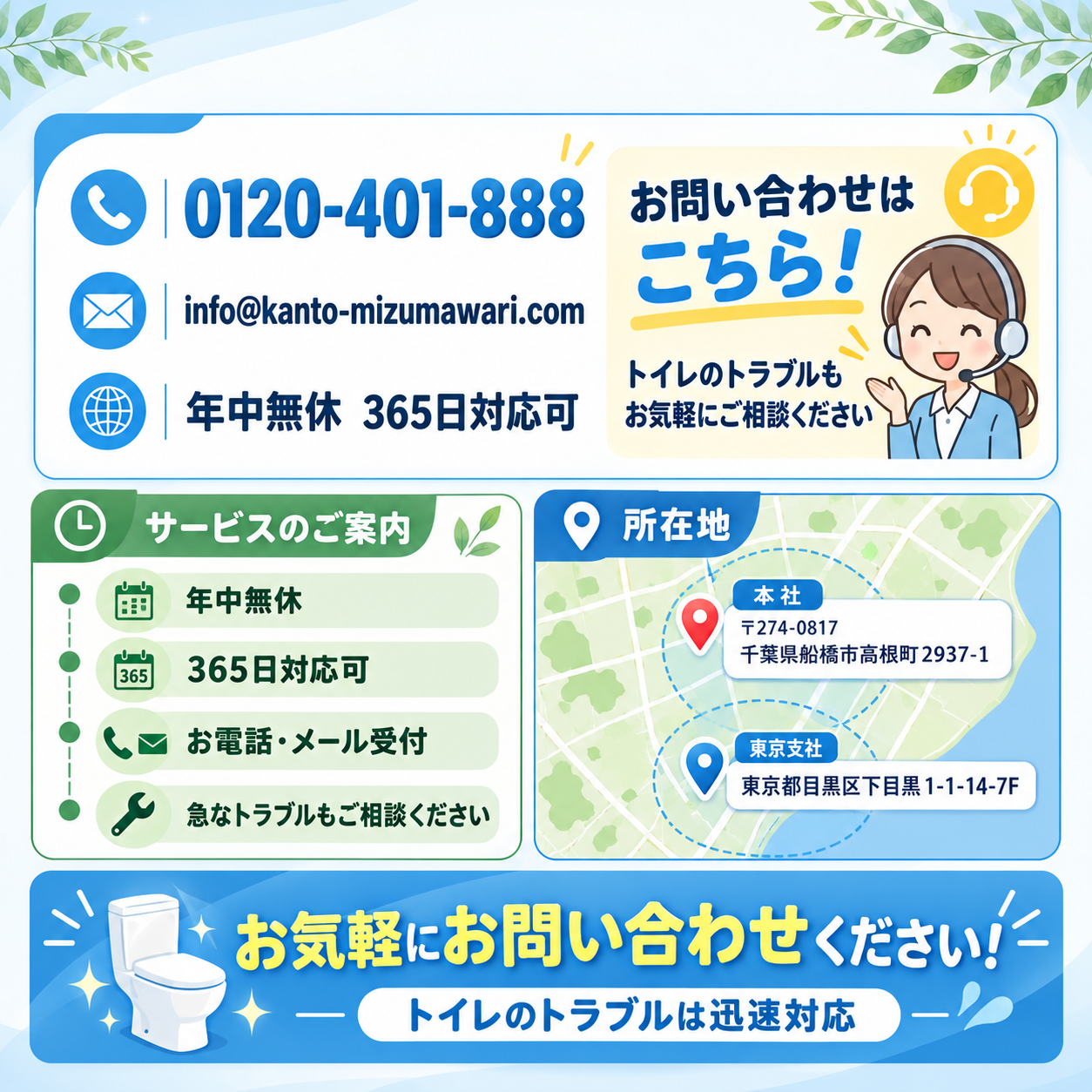 ぜひお問い合わせを！