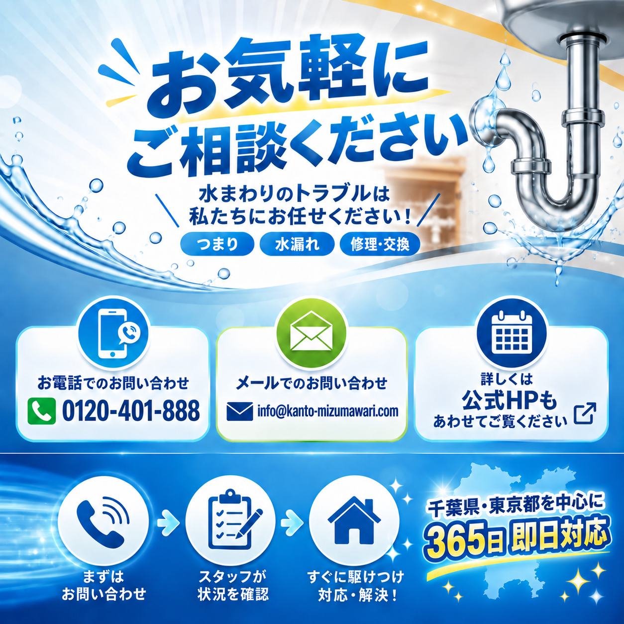 7. プロに相談して、安心の水回りを手に入れよう！