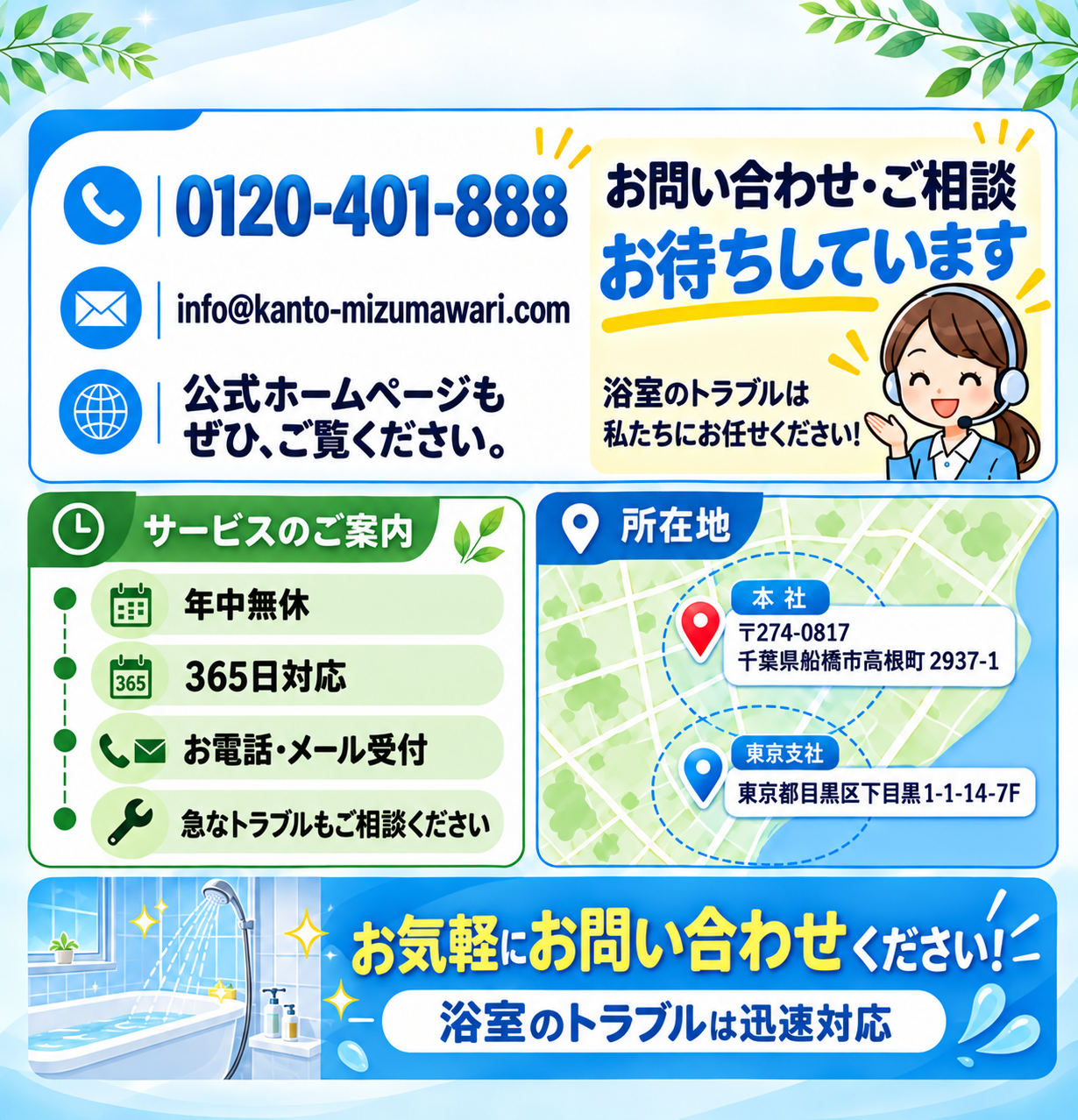 今すぐお問い合わせを！