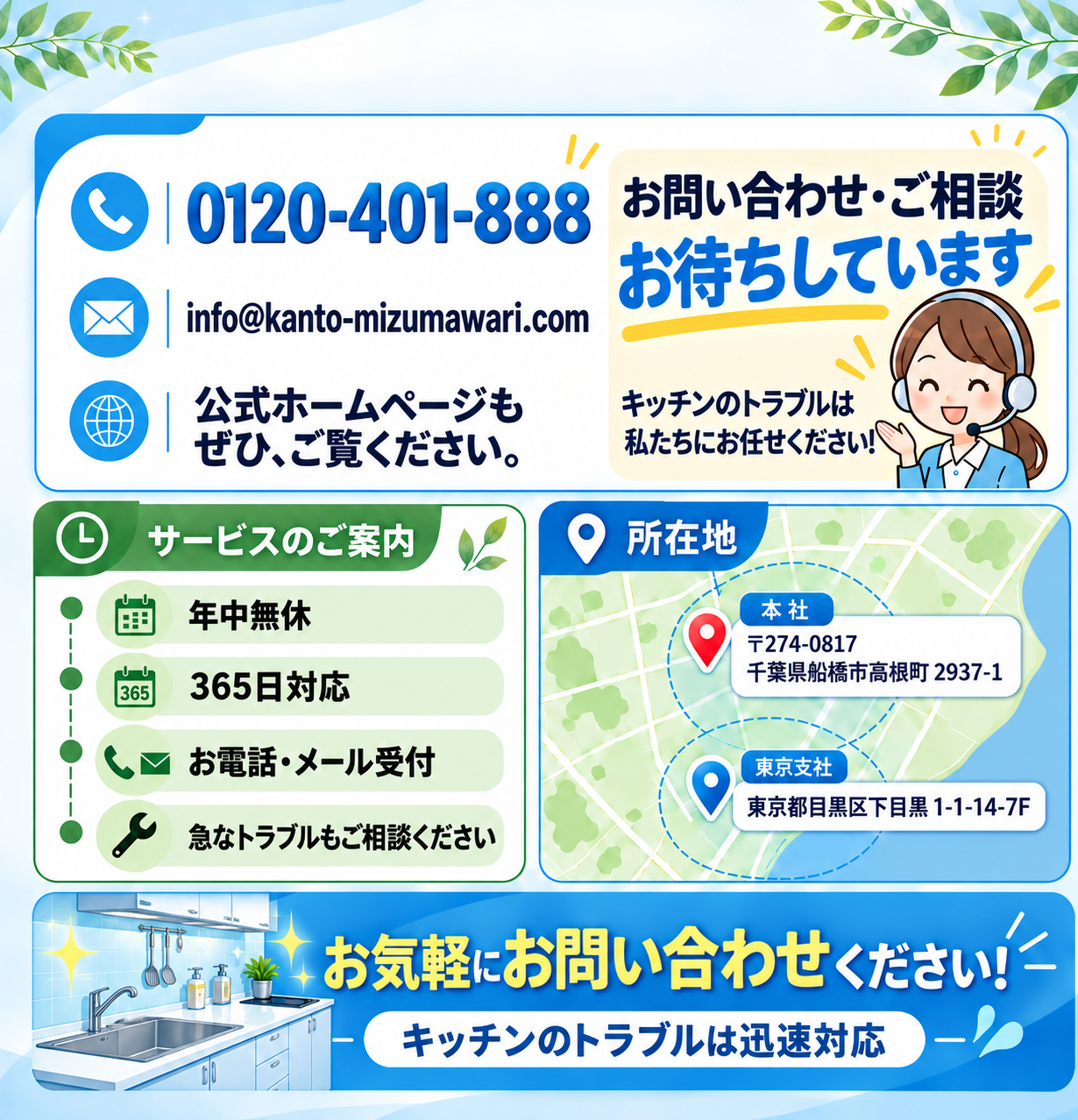 お気軽にお問い合わせください！