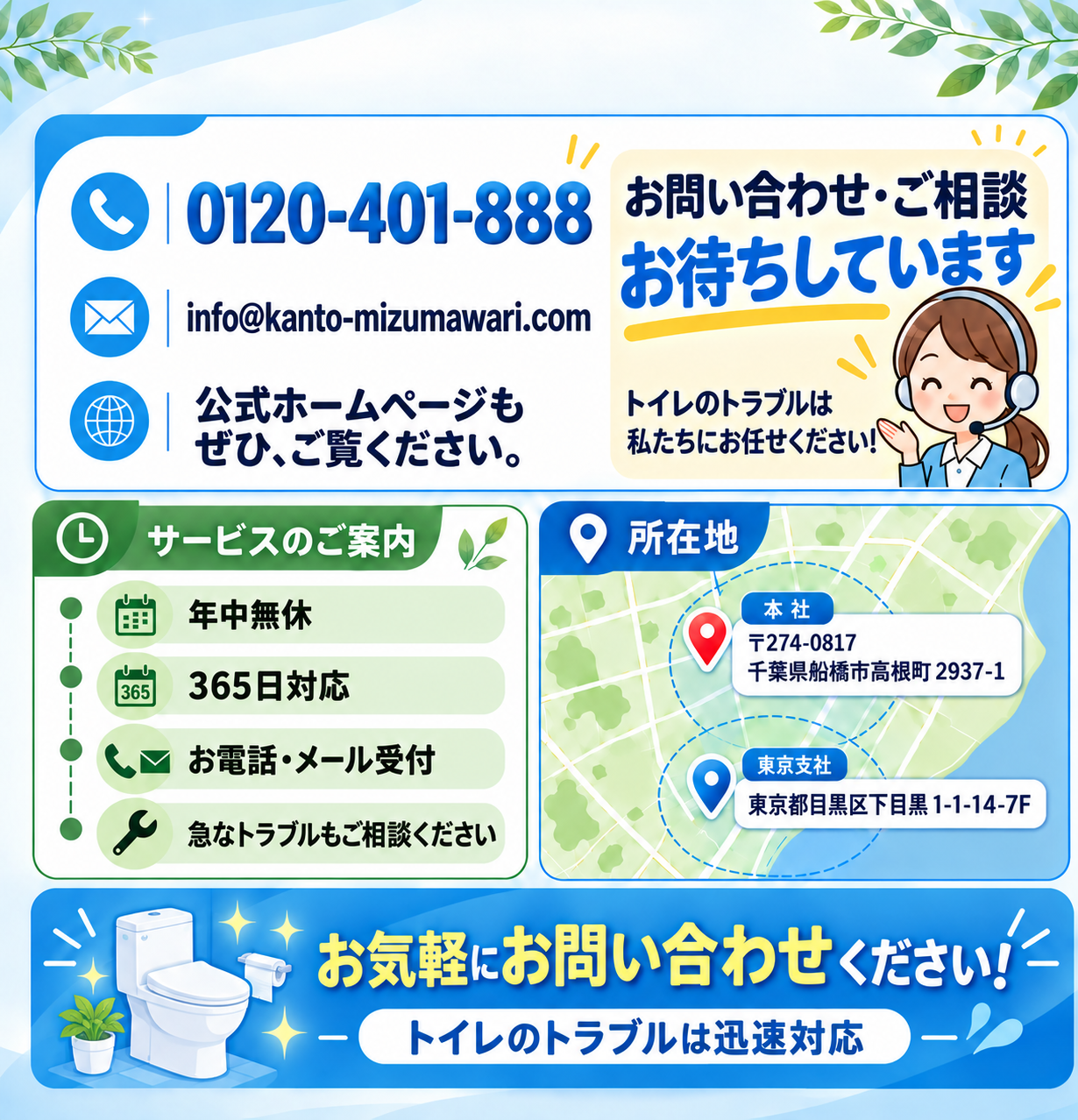 臭い・詰まり・水漏れに気づいたら、まずは無料見積もりをご相談ください